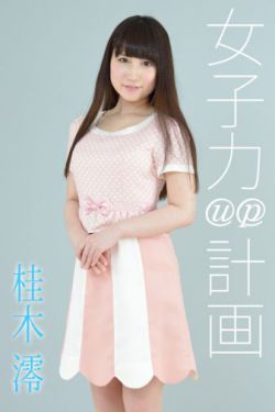 第二次也很美演员表